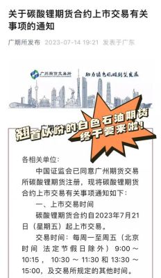 期货放假安排2023最新通知？期货假期
