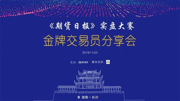 2023年期货交易大赛怎么报名？期货比赛