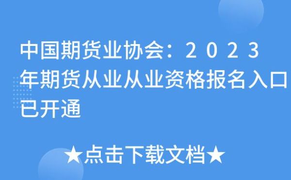 2023年期货交易大赛怎么报名？期货比赛