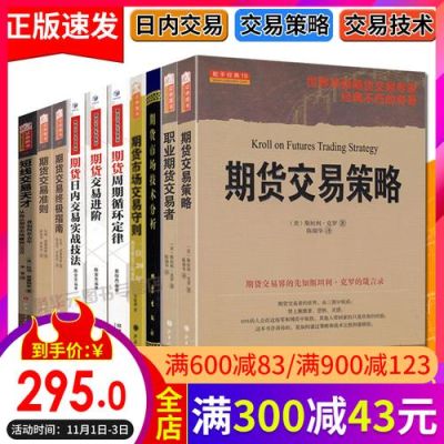 十部顶级期货书籍排名？期货的书
