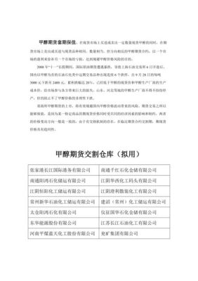 交割仓库的需要费用？期货交割价格
