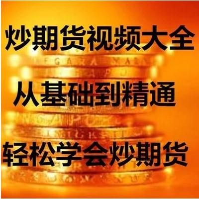 期货如何玩？如何炒期货