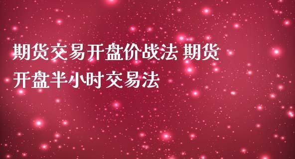 什么是1小时交易法？期货法则