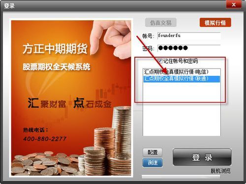 方正中期期货模拟盘怎么找？中期期货