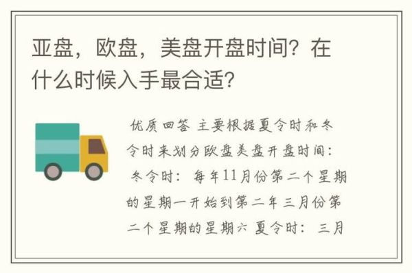 谁能告诉我黄金欧盘美盘的开盘时间和收盘时间？美盘期货