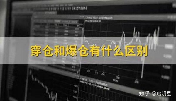 期货穿仓了会坐牢吗？期货穿仓