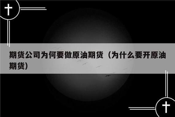 什么叫做石油期货定价权？期货权