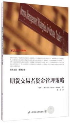 期货资金管理精髓？期货公司管理