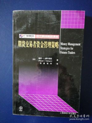 期货资金管理精髓？期货公司管理