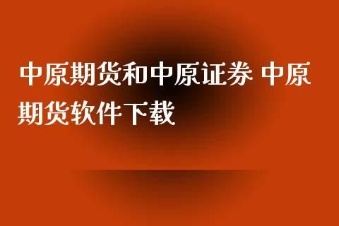 中原期货可以更改银行卡吗？中原期货