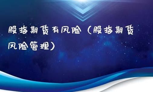 期货具有高风险是什么原因呢？期货具有高风险？期货公司风险