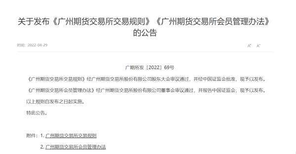 广州期货交易所是什么性质单位？广州 期货交易所