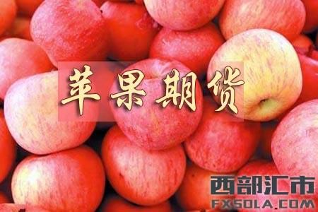 苹果交割果属于优质苹果吗？苹果期货交割