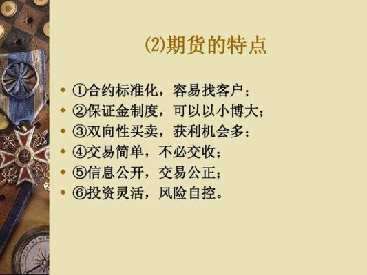 什么叫期货？期货 英语