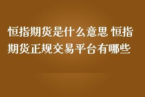 什么叫期货？期货 英语