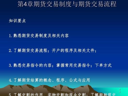 什么叫期货？期货 英语