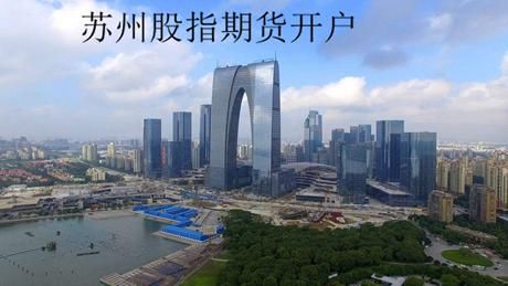 苏州期货公司哪家最好？苏州期货