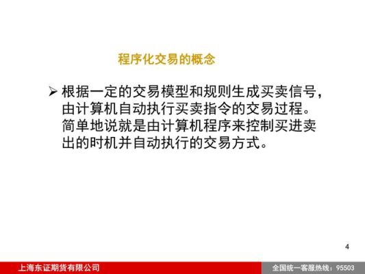 期货程序化是怎么自动交易的？期货程序化交易