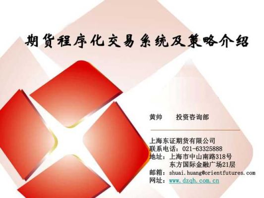什么是期货程序化交易？期货 程序化交易