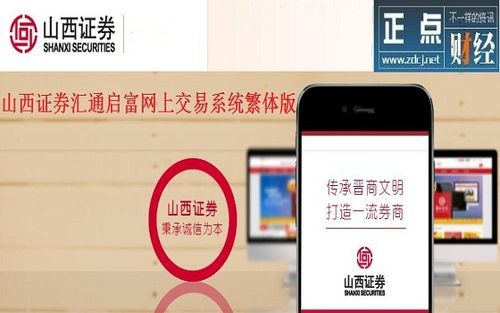 汇通启富和山西证券的区别？太原期货