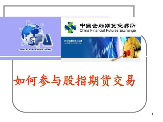 股指期货是什么单位发行的？期货发行