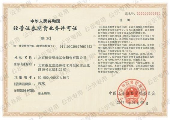 证券期货业务？许可证有效期几年？期货合规