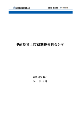 甲醇期货的优点和缺点？甲醇期货分析