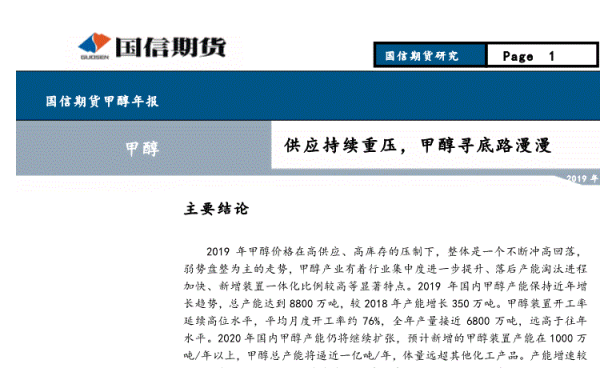 甲醇期货的优点和缺点？甲醇期货分析
