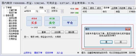 如何取消广发期货赢顺交易软件中的铃声？赢顺期货