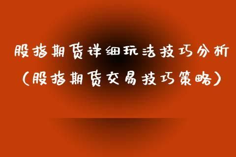 我想开股指期货，选哪家公司好？股指期货公司