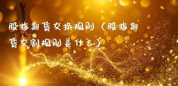 我想开股指期货，选哪家公司好？股指期货公司