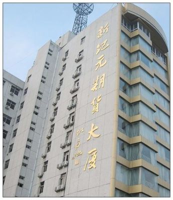 新纪元期货公司官网？无锡期货