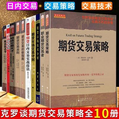 买期货看什么书？期货书籍推荐