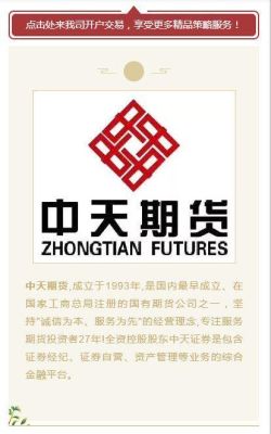 中天期货有限责任公司怎么样？北京期货公司