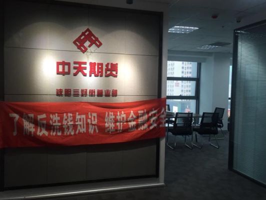 中天期货有限责任公司怎么样？北京期货公司