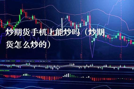 炒期货一般人操作的时候是一天买卖很多次还是就一次？抄期货