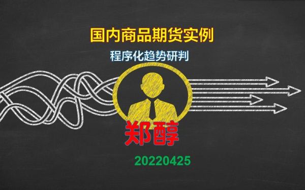 期货郑醇的涨幅主要受什么产品的直接影响比较大？郑醇期货