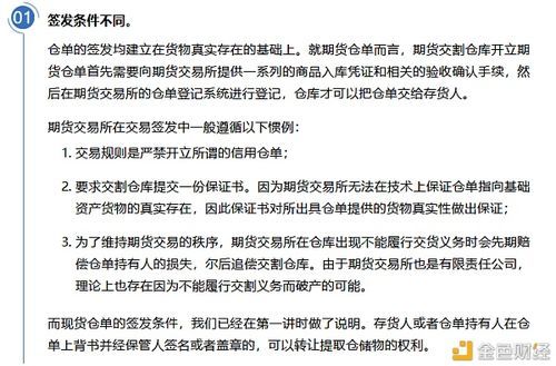 请问现货仓单与期货仓单的区别？现货期货的区别