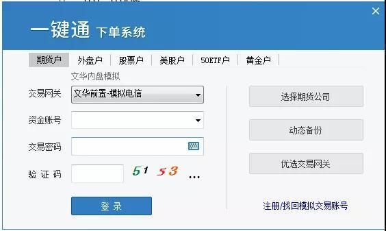 期货开户后交易密码怎么获得？期货资金密码