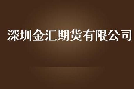 炒外汇，收益如何？金汇期货
