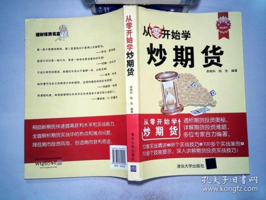 期货如何玩？怎样炒期货