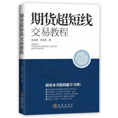 期货入门全套教程？新手期货入门