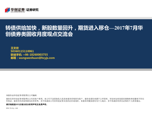 华创伴你行是正规的期货公司吗？华创期货
