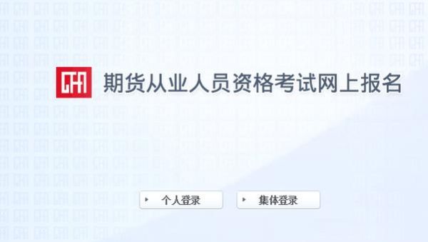 期货成绩多久出来？期货从业成绩