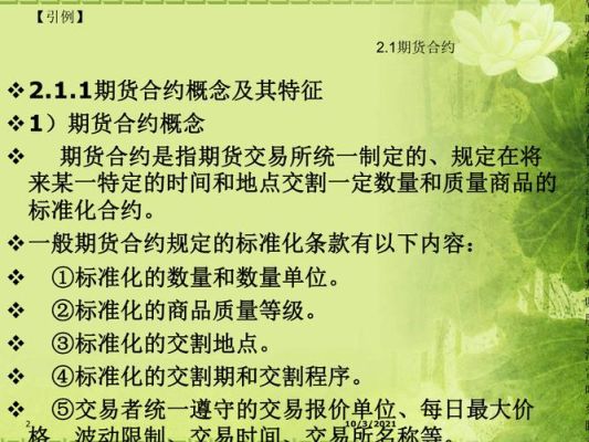 期货合约交易规则？期货交易制度
