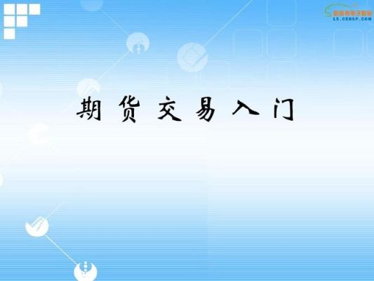 期货怎么买？怎么购买期货