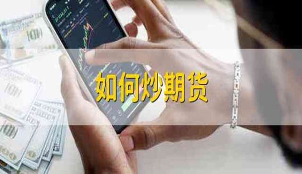 期货能炒现货吗？期货现货交易