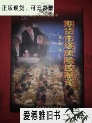 炒期货的风险有多严重？期货市场风险