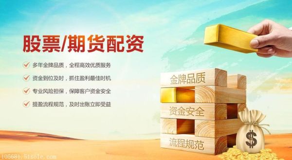期货公司配资是什么意思？期货股票配资
