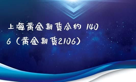 AUL8黄金主连什么意思？黄金期货合约